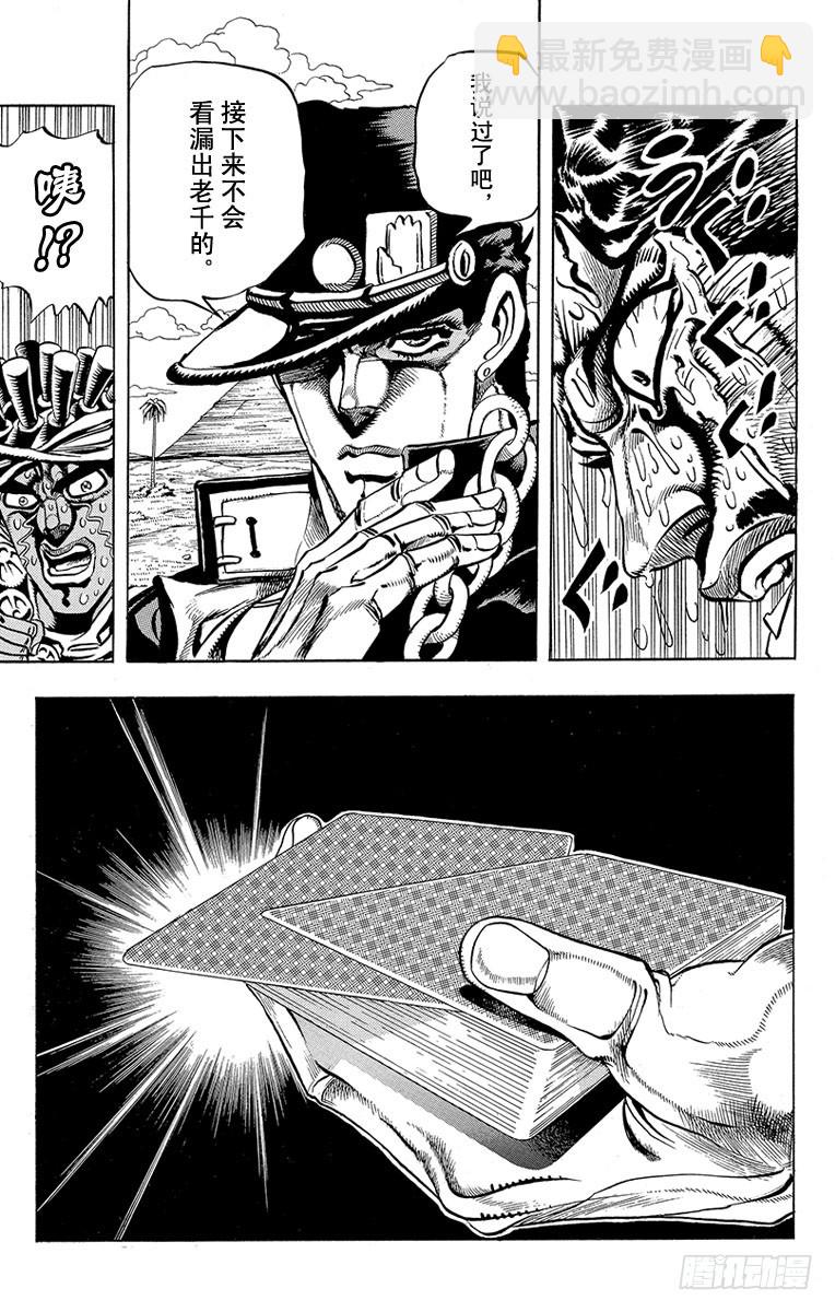 🍛乔乔的奇妙冒险 第214话 第12页