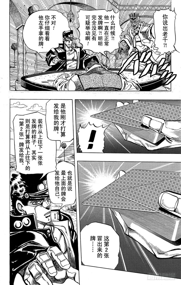 🍛乔乔的奇妙冒险 第214话 第13页