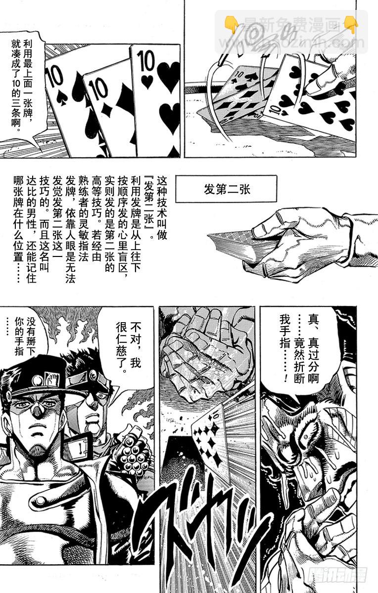 🍛乔乔的奇妙冒险 第214话 第14页