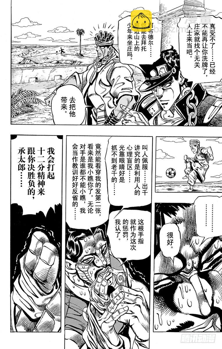 🍛乔乔的奇妙冒险 第214话 第15页