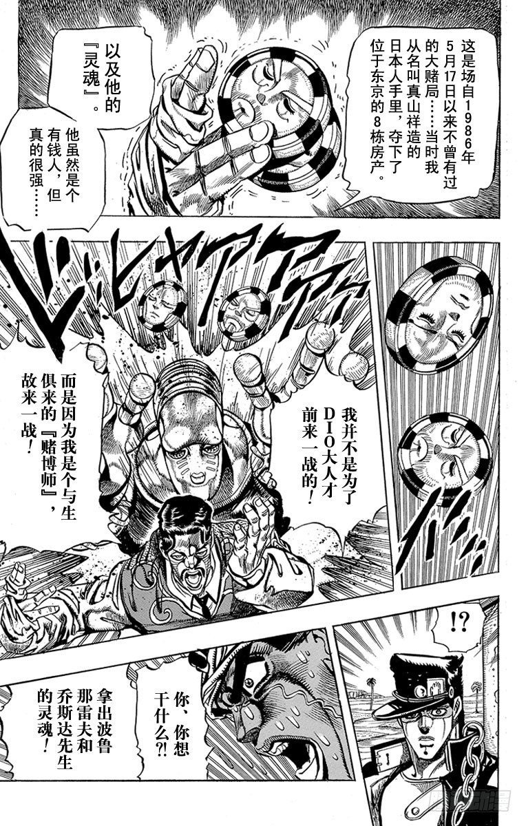 🍛乔乔的奇妙冒险 第214话 第16页