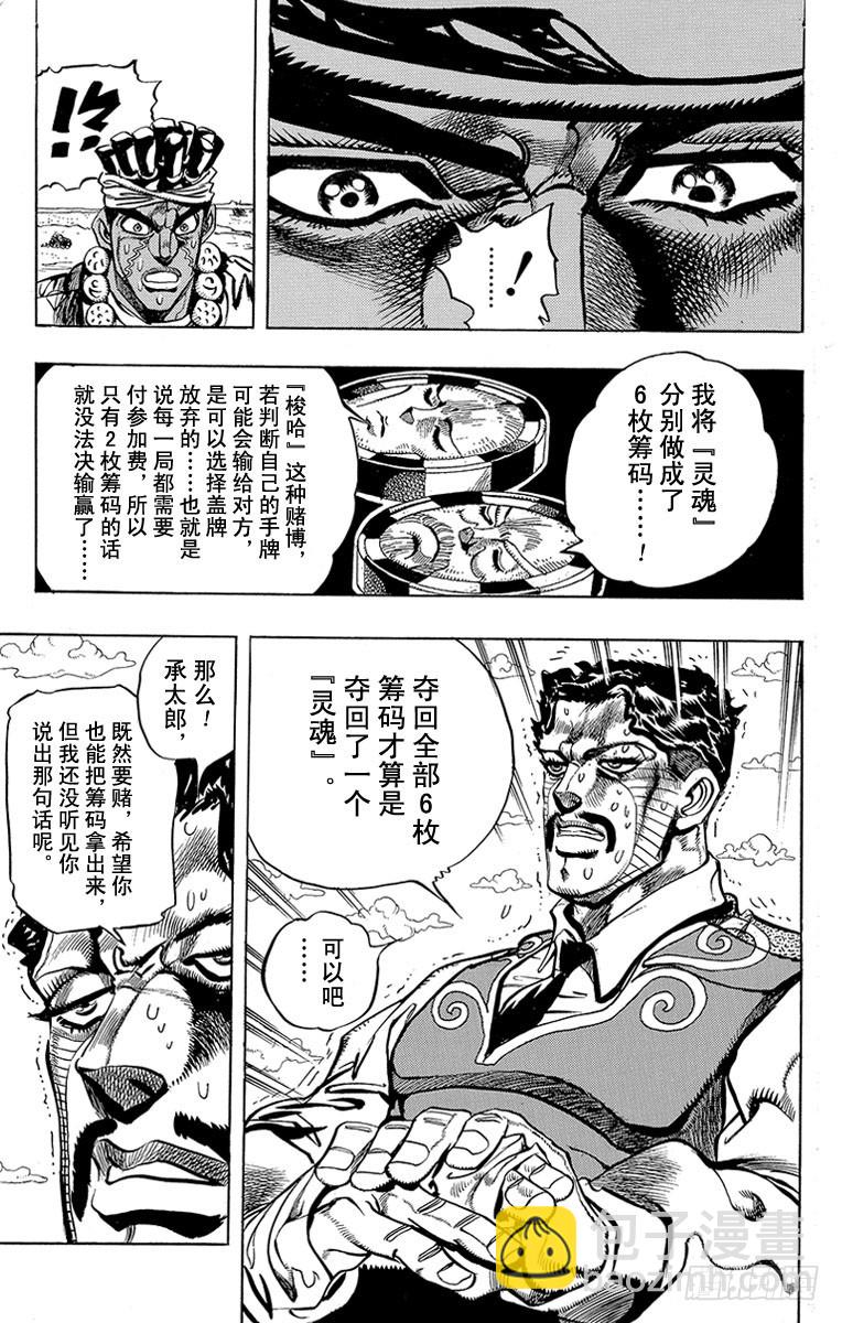 🍛乔乔的奇妙冒险 第214话 第18页