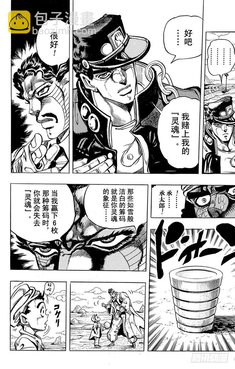🍛乔乔的奇妙冒险 第214话 第19页