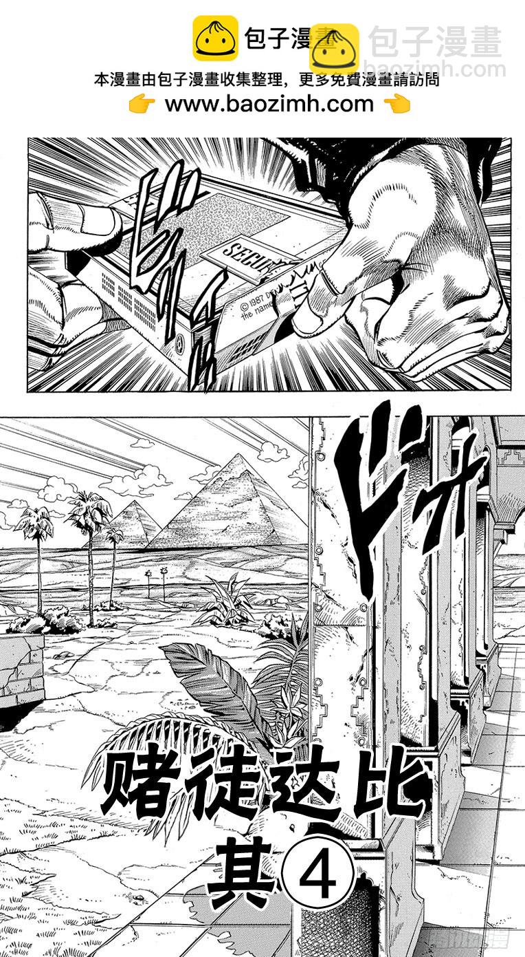 🍛乔乔的奇妙冒险 第214话 第2页