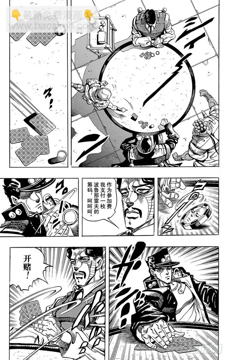 🍛乔乔的奇妙冒险 第214话 第20页