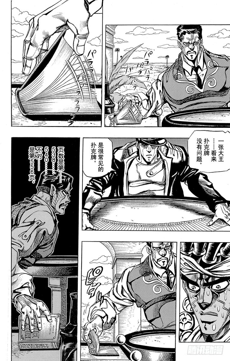 🍛乔乔的奇妙冒险 第214话 第3页