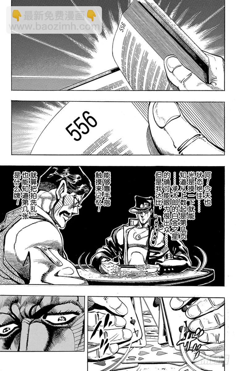 🍛乔乔的奇妙冒险 第214话 第4页