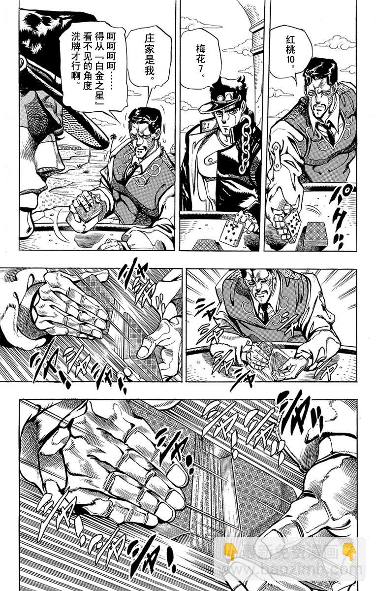 🍛乔乔的奇妙冒险 第214话 第6页