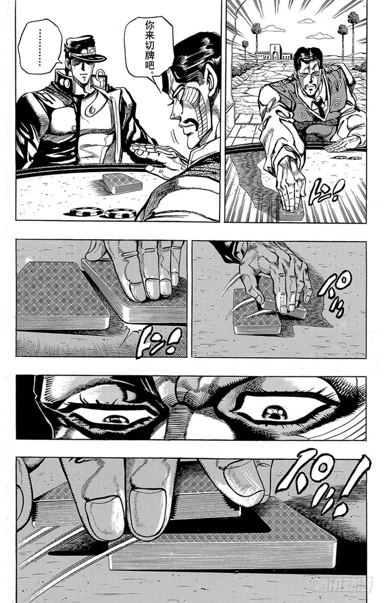 🍛乔乔的奇妙冒险 第214话 第7页