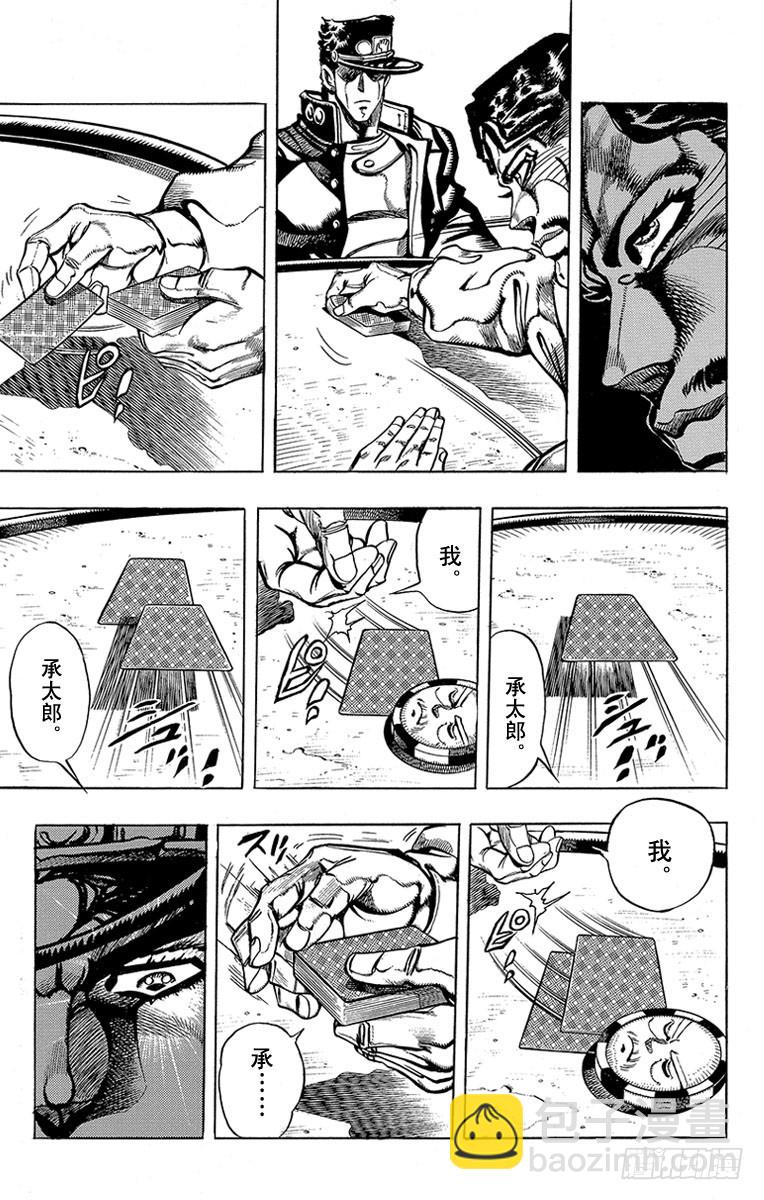 🍛乔乔的奇妙冒险 第214话 第8页