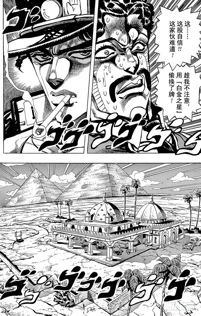 🍛乔乔的奇妙冒险 第216话 第1页