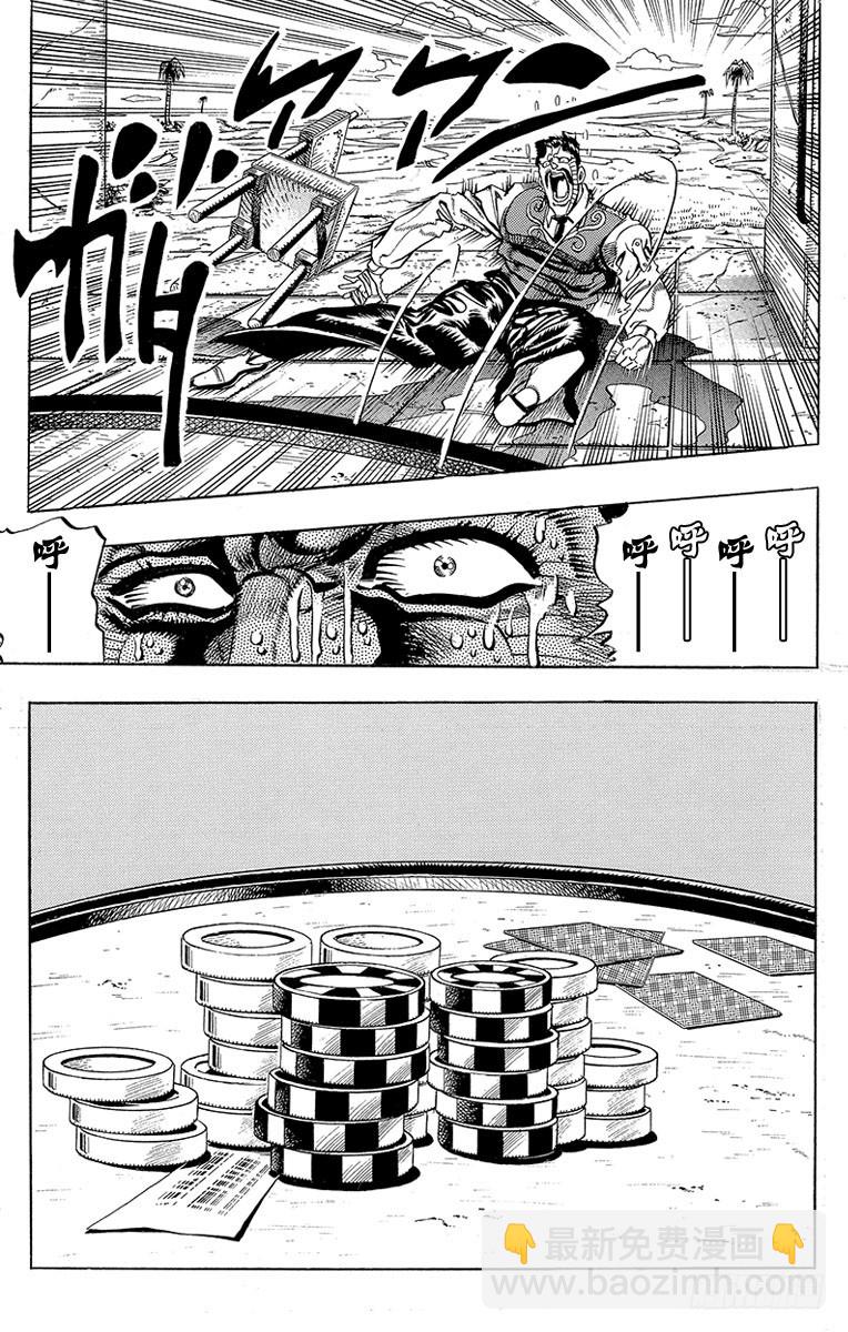 🍛乔乔的奇妙冒险 第216话 第10页