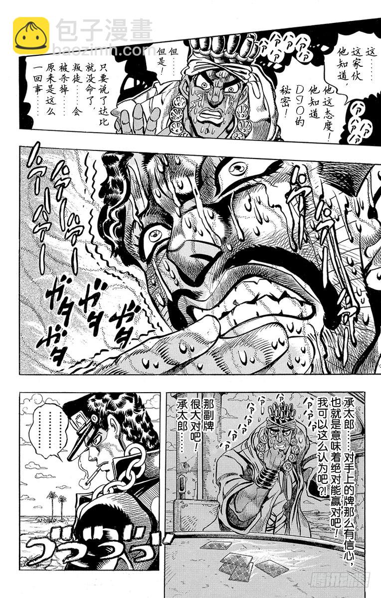 🍛乔乔的奇妙冒险 第216话 第11页
