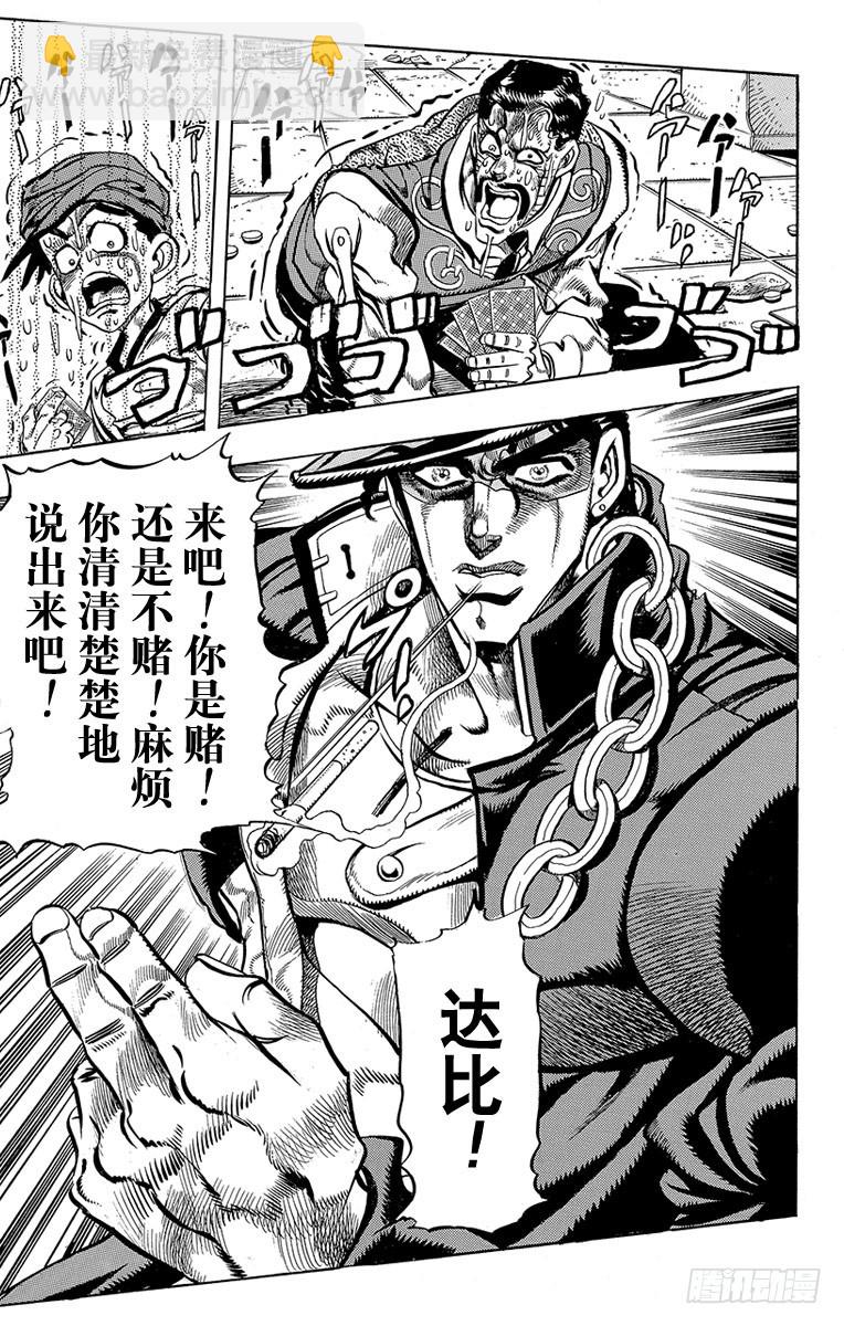 🍛乔乔的奇妙冒险 第216话 第12页