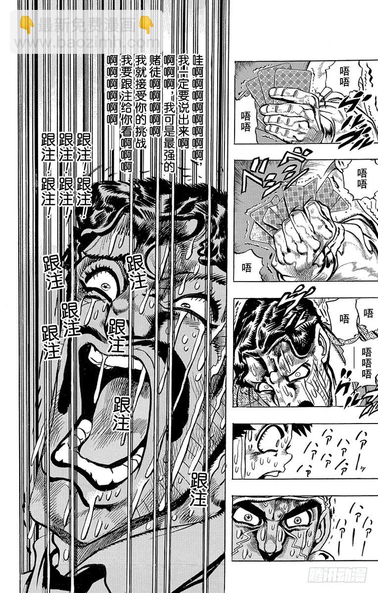 🍛乔乔的奇妙冒险 第216话 第13页