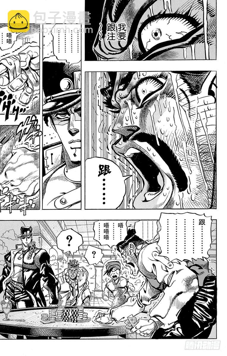 🍛乔乔的奇妙冒险 第216话 第14页