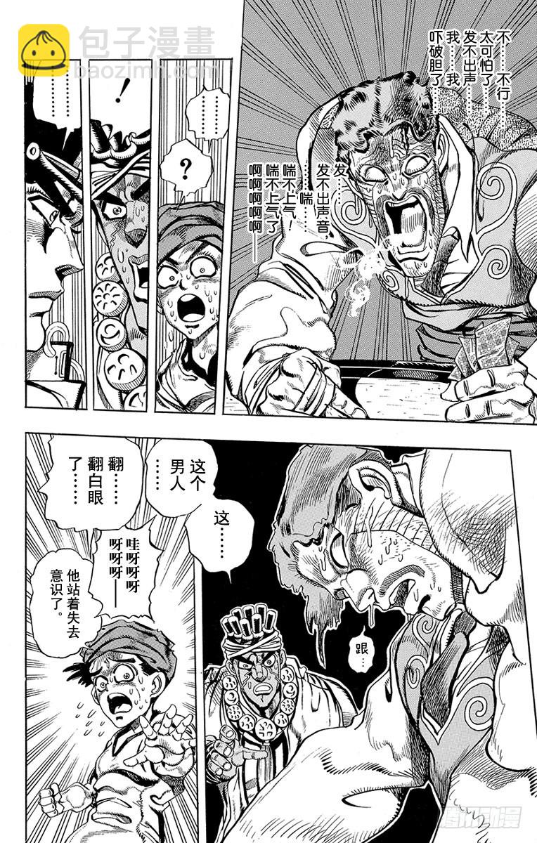 🍛乔乔的奇妙冒险 第216话 第15页