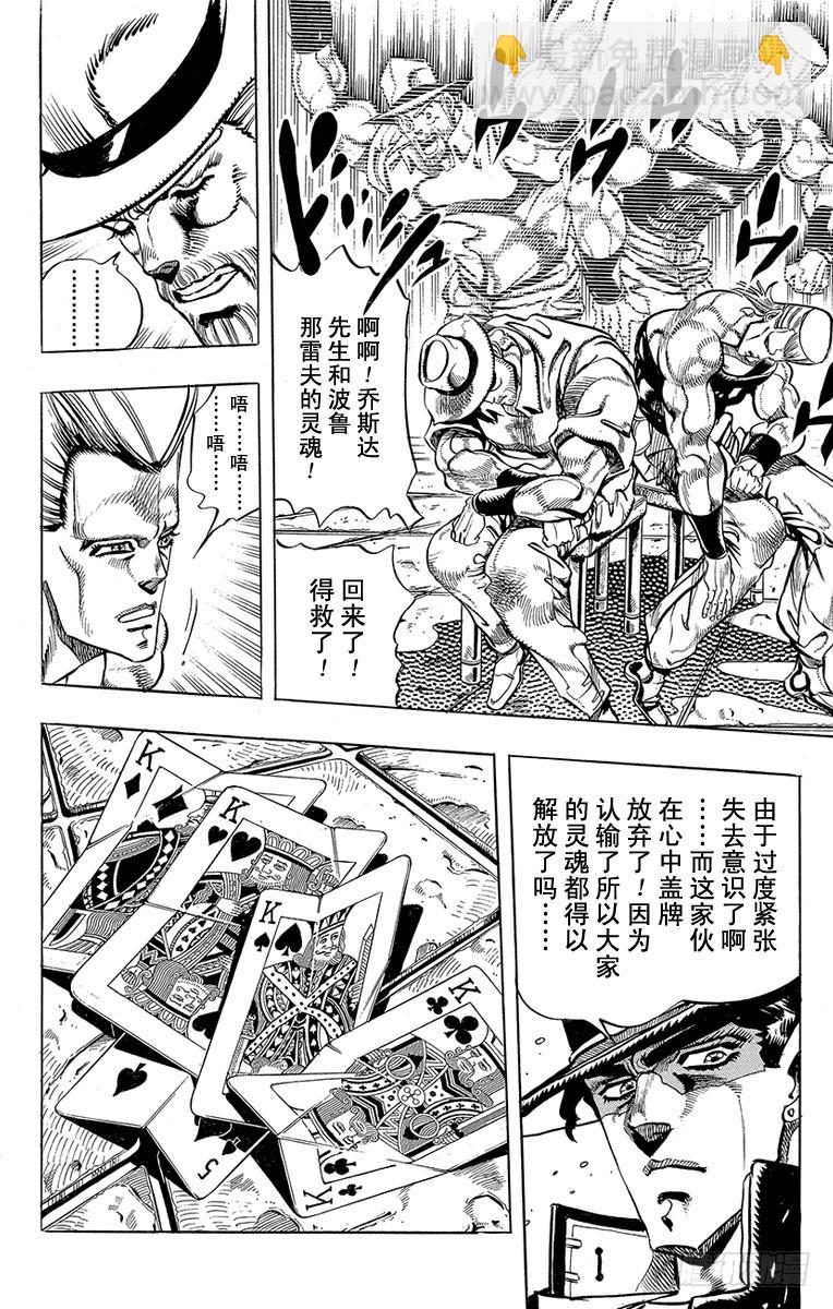 🍛乔乔的奇妙冒险 第216话 第17页