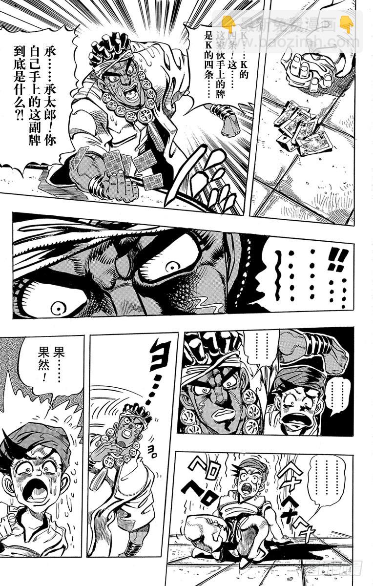 🍛乔乔的奇妙冒险 第216话 第18页