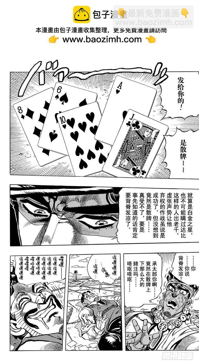 🍛乔乔的奇妙冒险 第216话 第19页