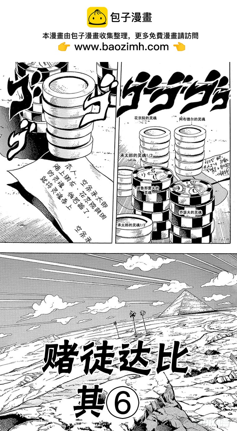 🍛乔乔的奇妙冒险 第216话 第2页