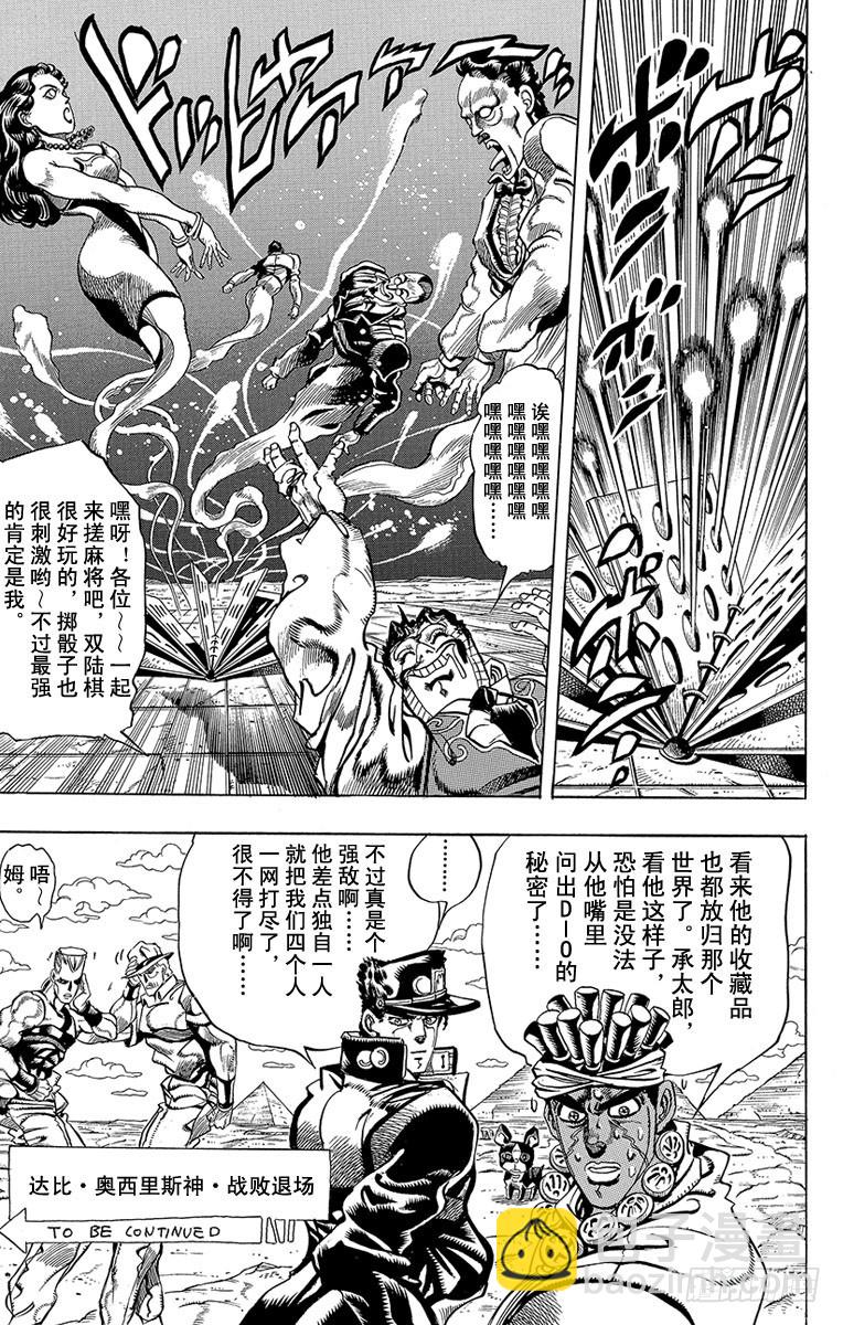 🍛乔乔的奇妙冒险 第216话 第20页
