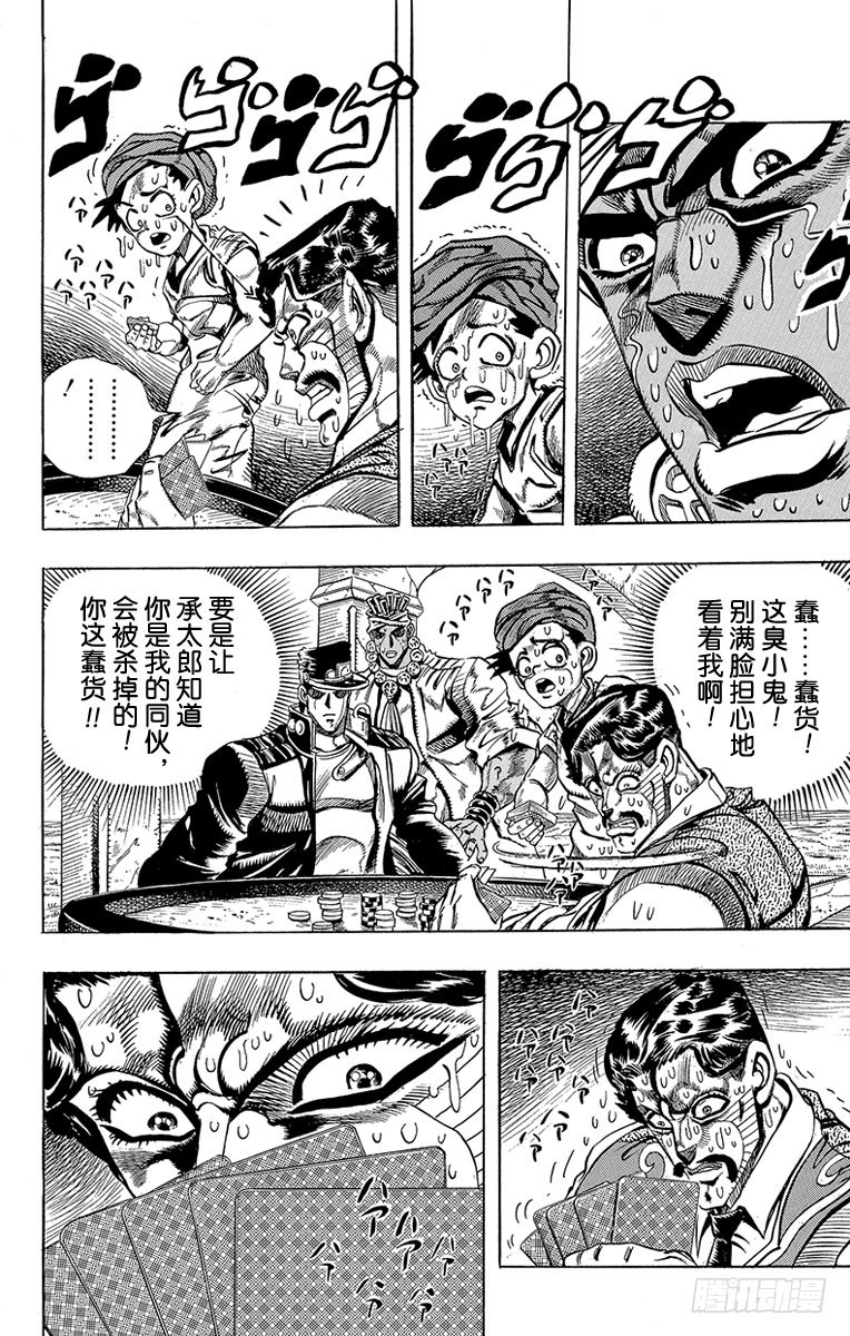 🍛乔乔的奇妙冒险 第216话 第3页