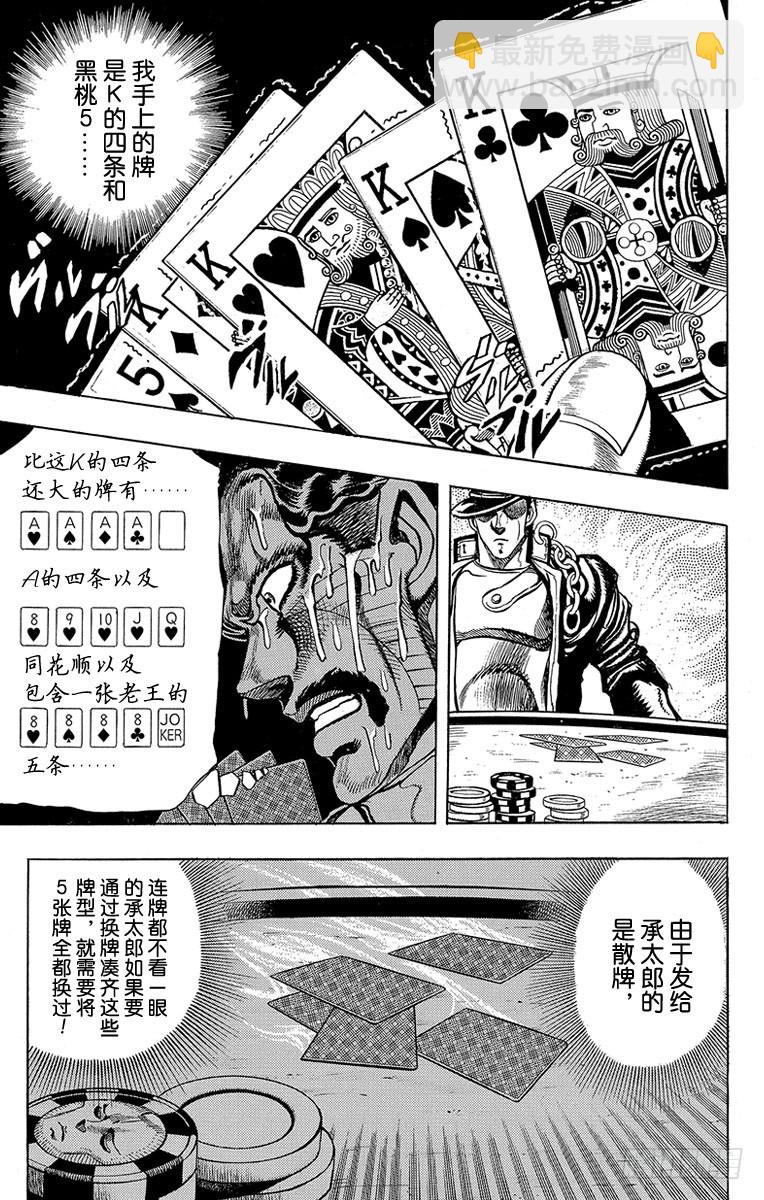 🍛乔乔的奇妙冒险 第216话 第4页