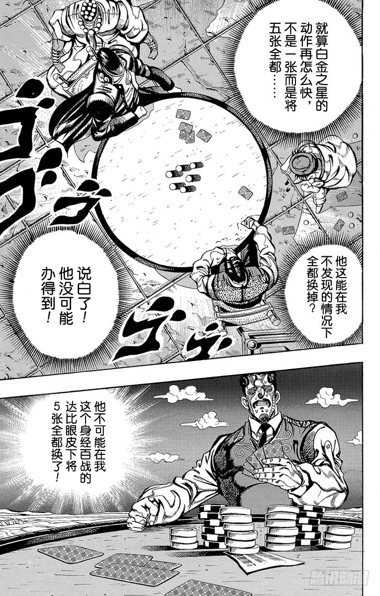🍛乔乔的奇妙冒险 第216话 第5页