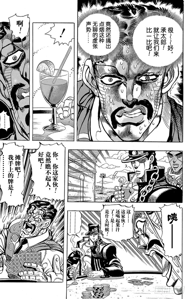 🍛乔乔的奇妙冒险 第216话 第6页