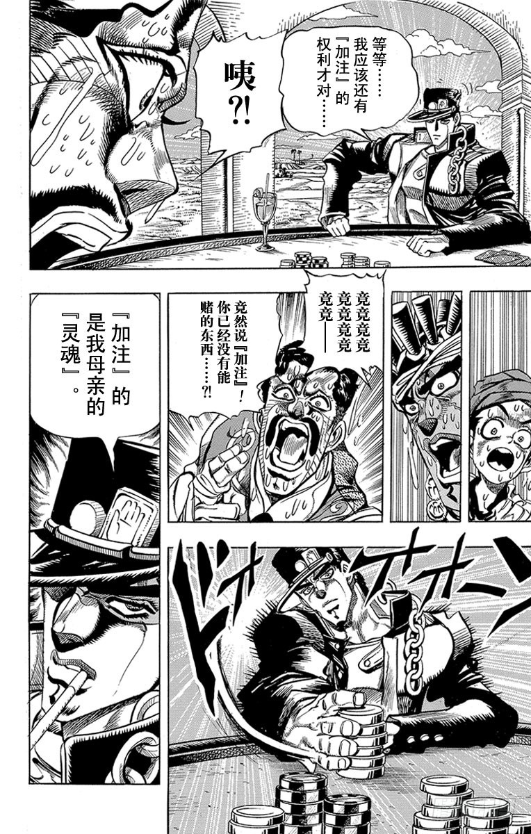 🍛乔乔的奇妙冒险 第216话 第7页