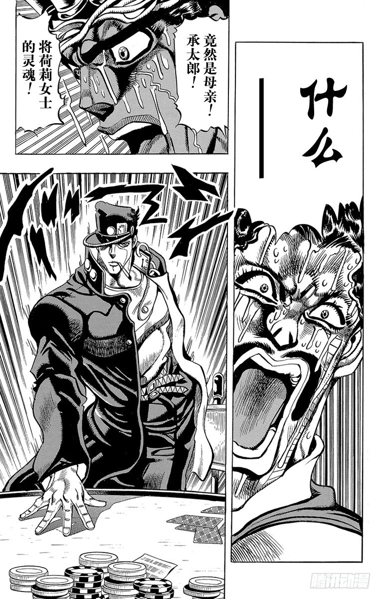 🍛乔乔的奇妙冒险 第216话 第8页