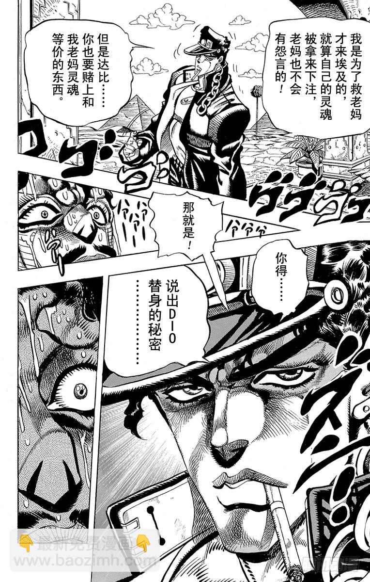 🍛乔乔的奇妙冒险 第216话 第9页