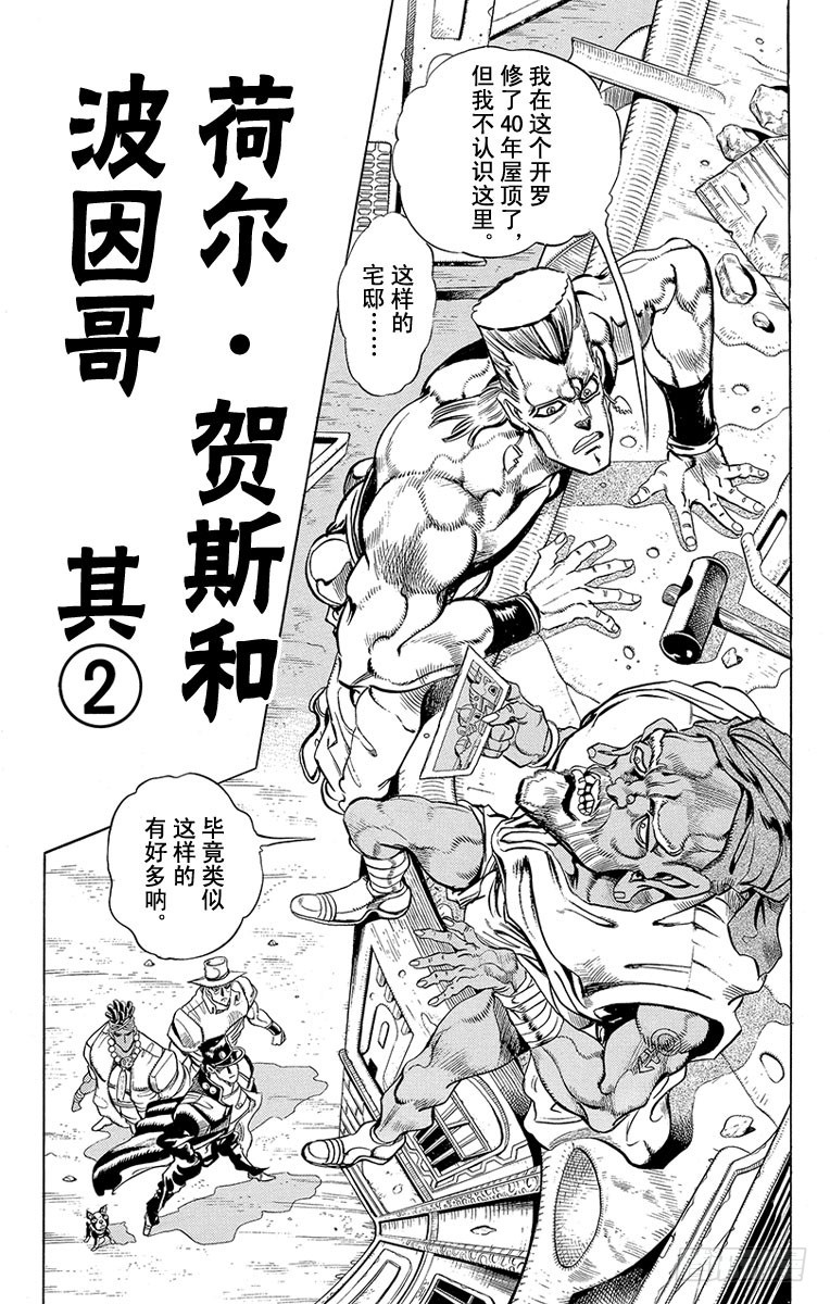 🍛乔乔的奇妙冒险 第218话 第1页
