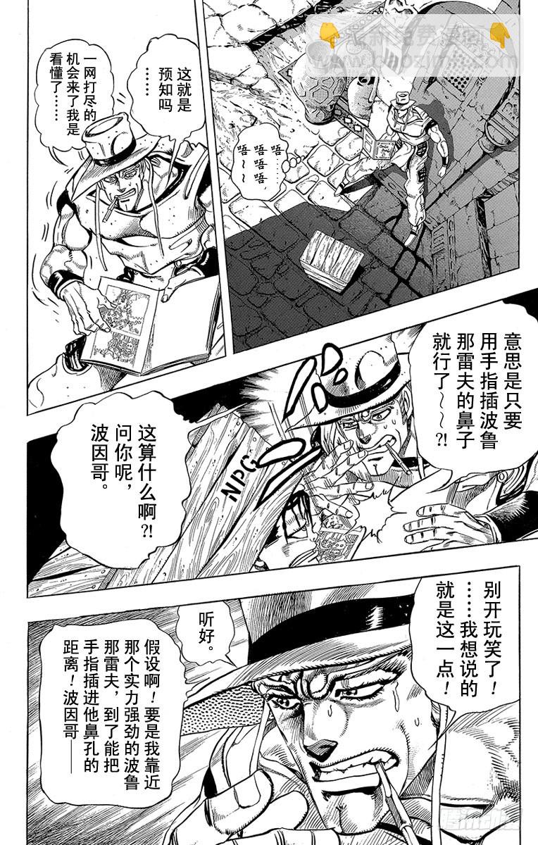 🍛乔乔的奇妙冒险 第218话 第10页