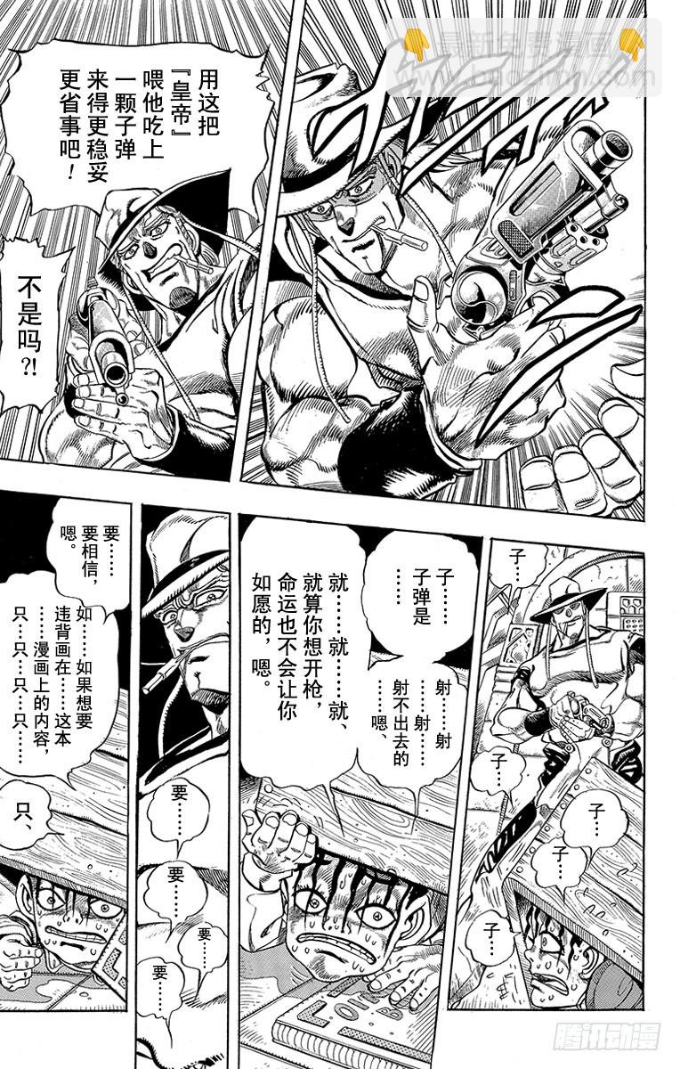 🍛乔乔的奇妙冒险 第218话 第11页