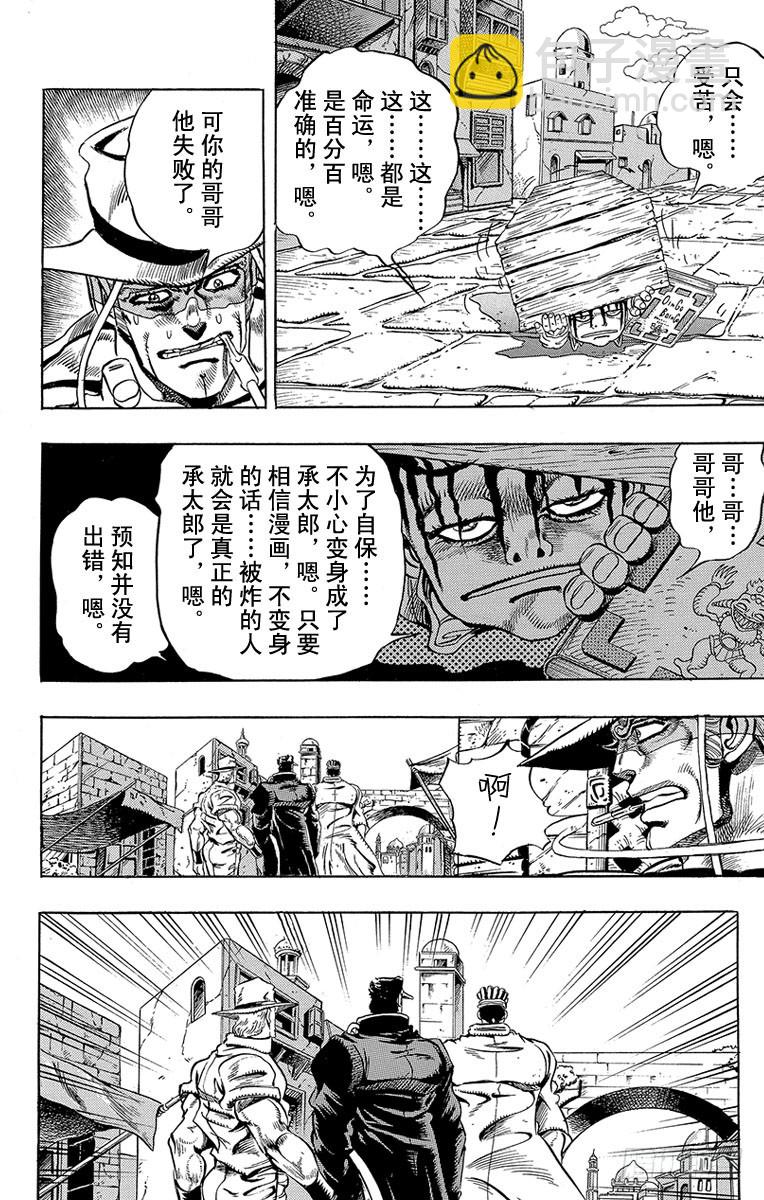 🍛乔乔的奇妙冒险 第218话 第12页