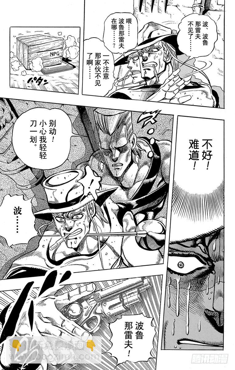 🍛乔乔的奇妙冒险 第218话 第13页