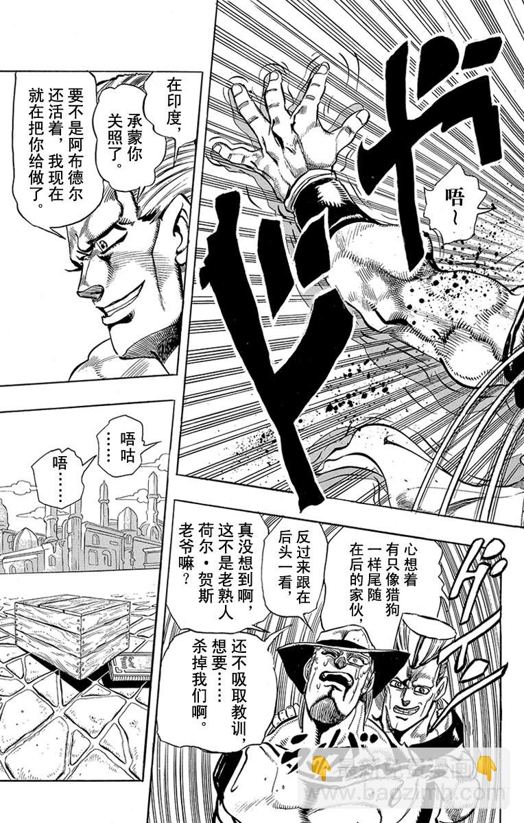 🍛乔乔的奇妙冒险 第218话 第15页
