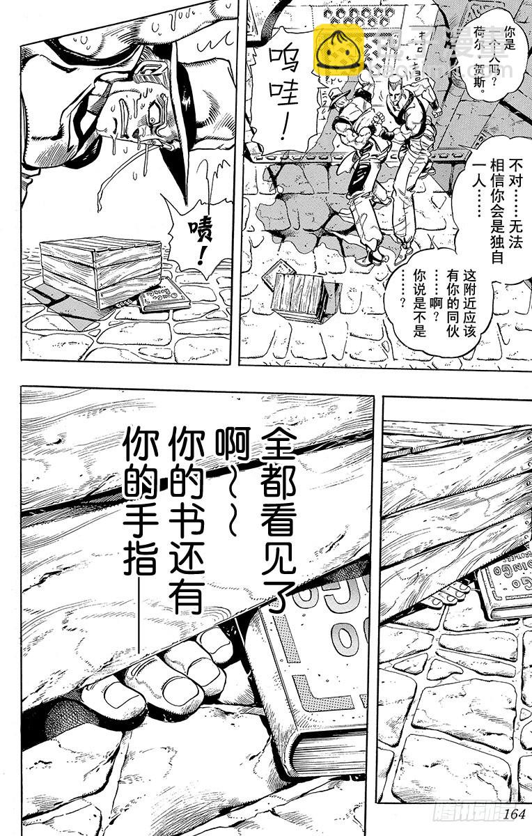 🍛乔乔的奇妙冒险 第218话 第16页