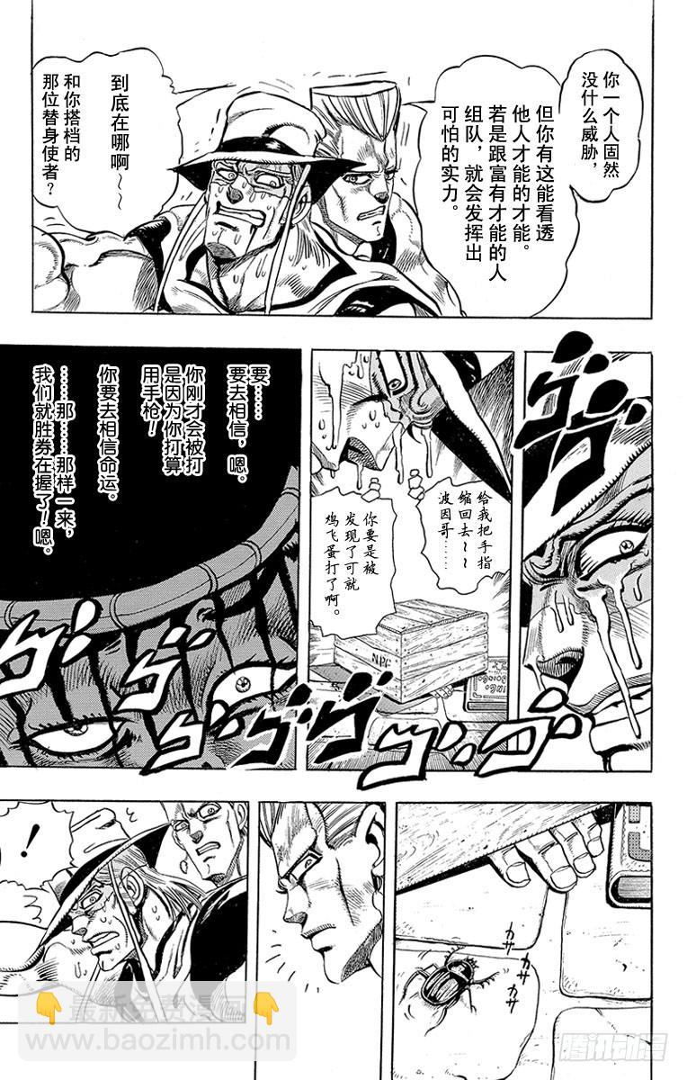 🍛乔乔的奇妙冒险 第218话 第17页