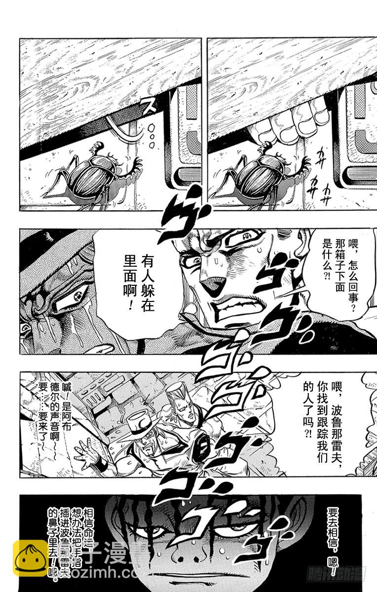🍛乔乔的奇妙冒险 第218话 第18页
