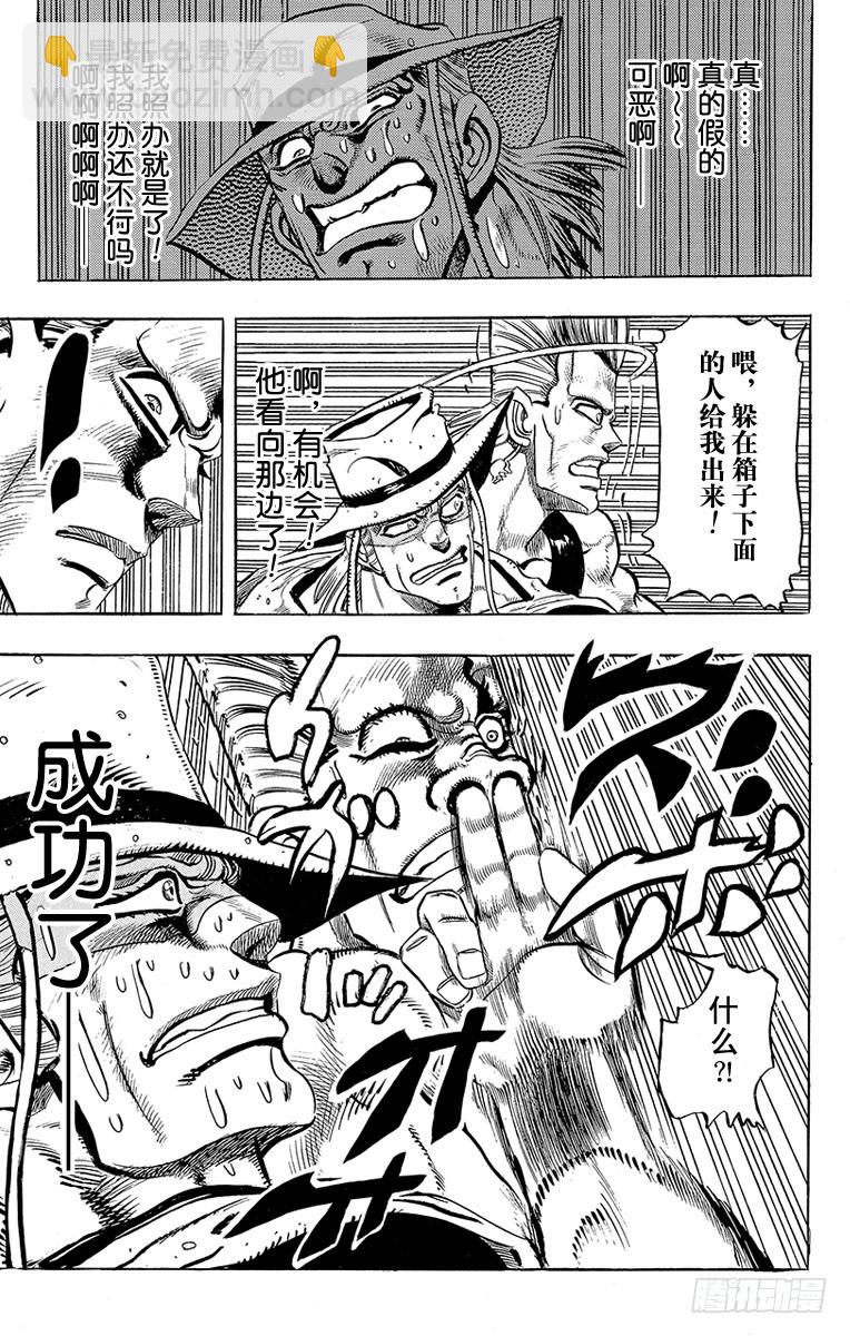 🍛乔乔的奇妙冒险 第218话 第19页