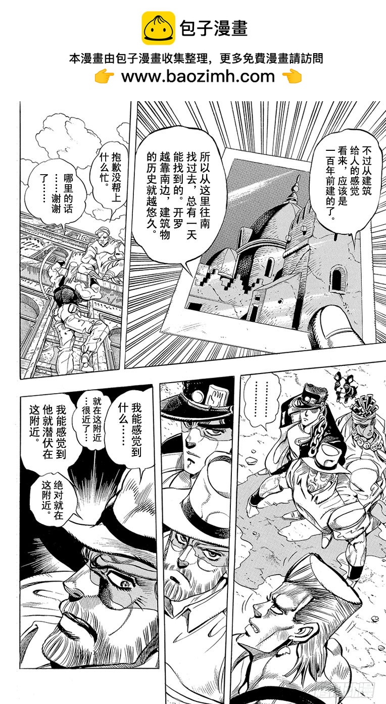 🍛乔乔的奇妙冒险 第218话 第2页