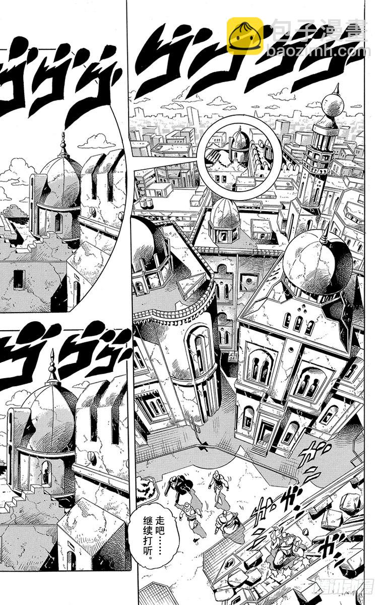 🍛乔乔的奇妙冒险 第218话 第3页