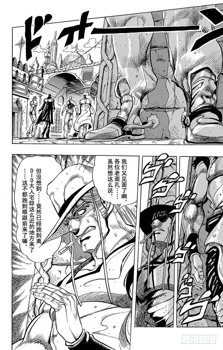 🍛乔乔的奇妙冒险 第218话 第4页