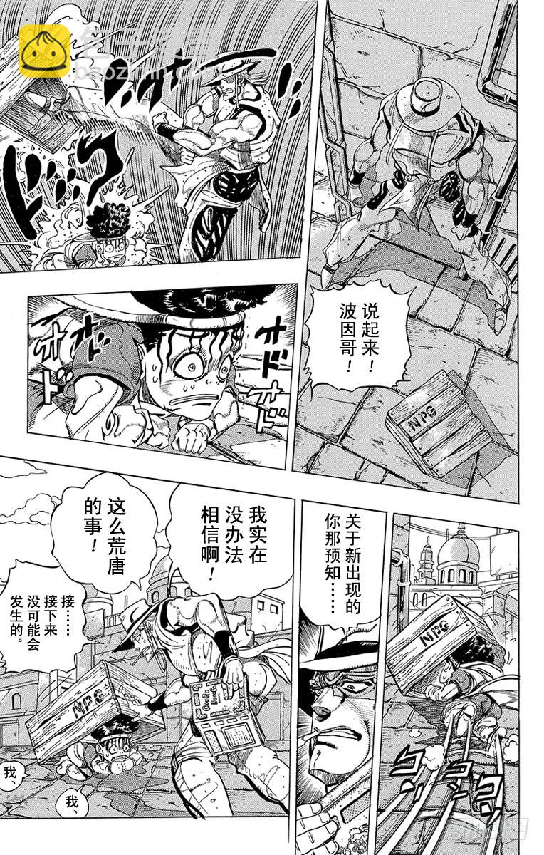 🍛乔乔的奇妙冒险 第218话 第5页
