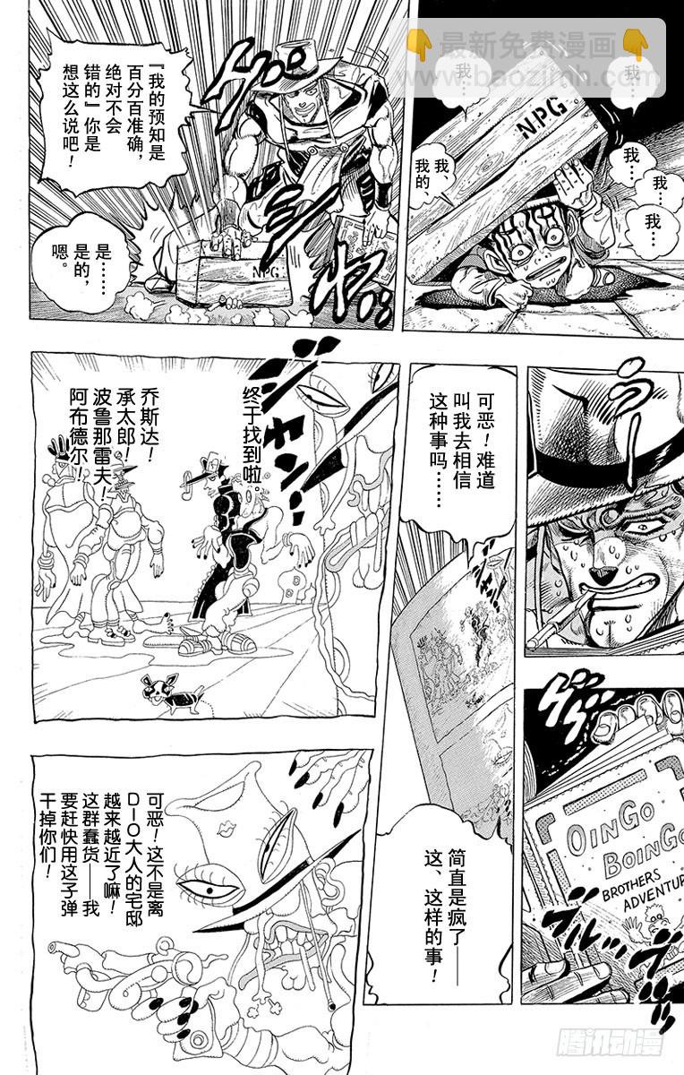 🍛乔乔的奇妙冒险 第218话 第6页