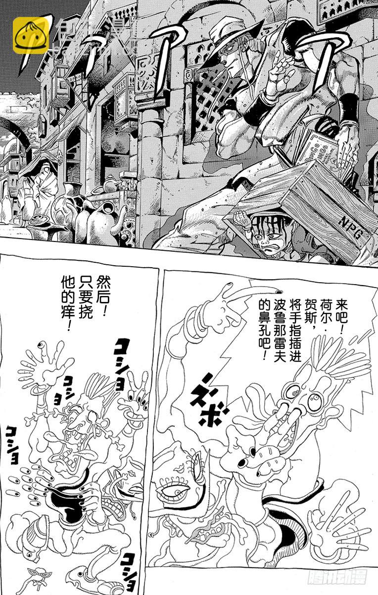 🍛乔乔的奇妙冒险 第218话 第8页