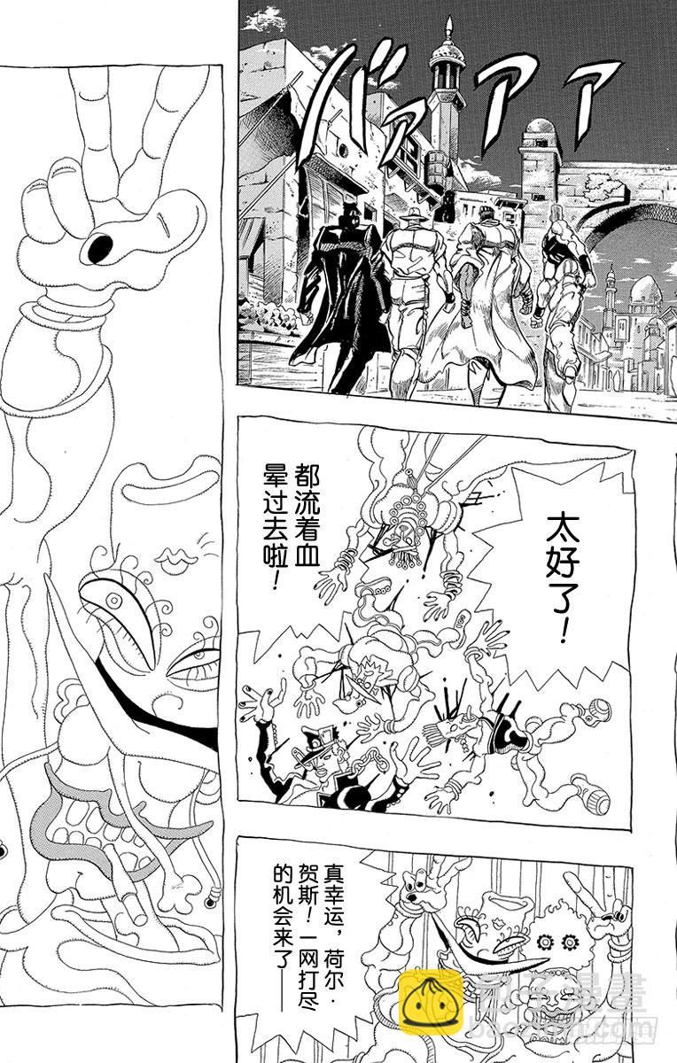 🍛乔乔的奇妙冒险 第218话 第9页